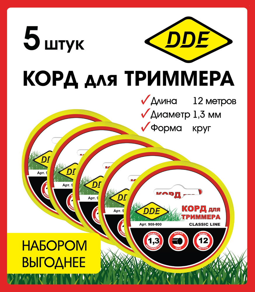 Корд триммерный на подвесе DDE "Classic line" (круг) 1,3 мм х 60 м, желтый, (упаковка 5 шт по 12 м)  #1