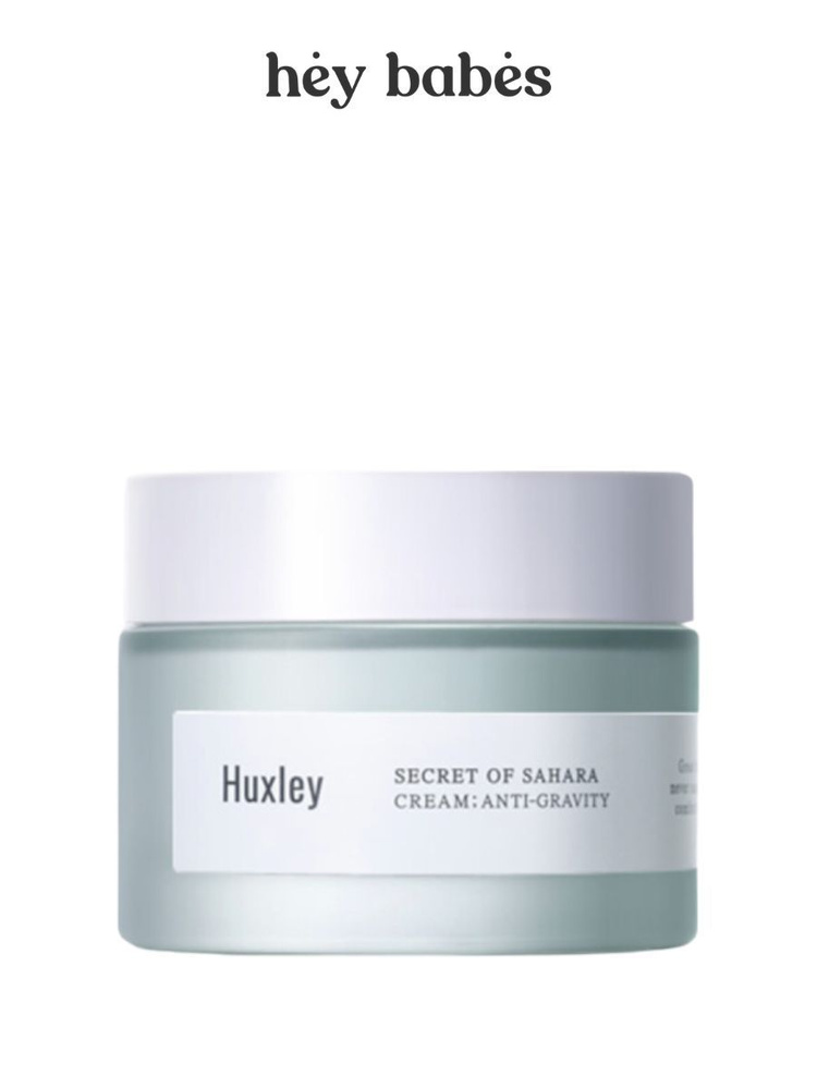 Разглаживающий крем для лица с экстрактом опунции и скваланом Huxley Secret of Sahara Cream Anti-Gravity #1