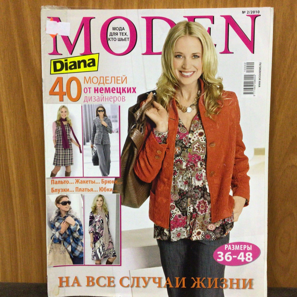 Журнал Diana Moden (Диана Моден) № 2/2010 с выкройками #1