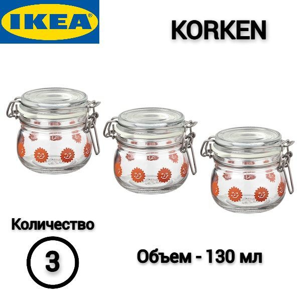 IKEA Банка для продуктов универсальная "Ягоды", 130 мл, 3 шт #1