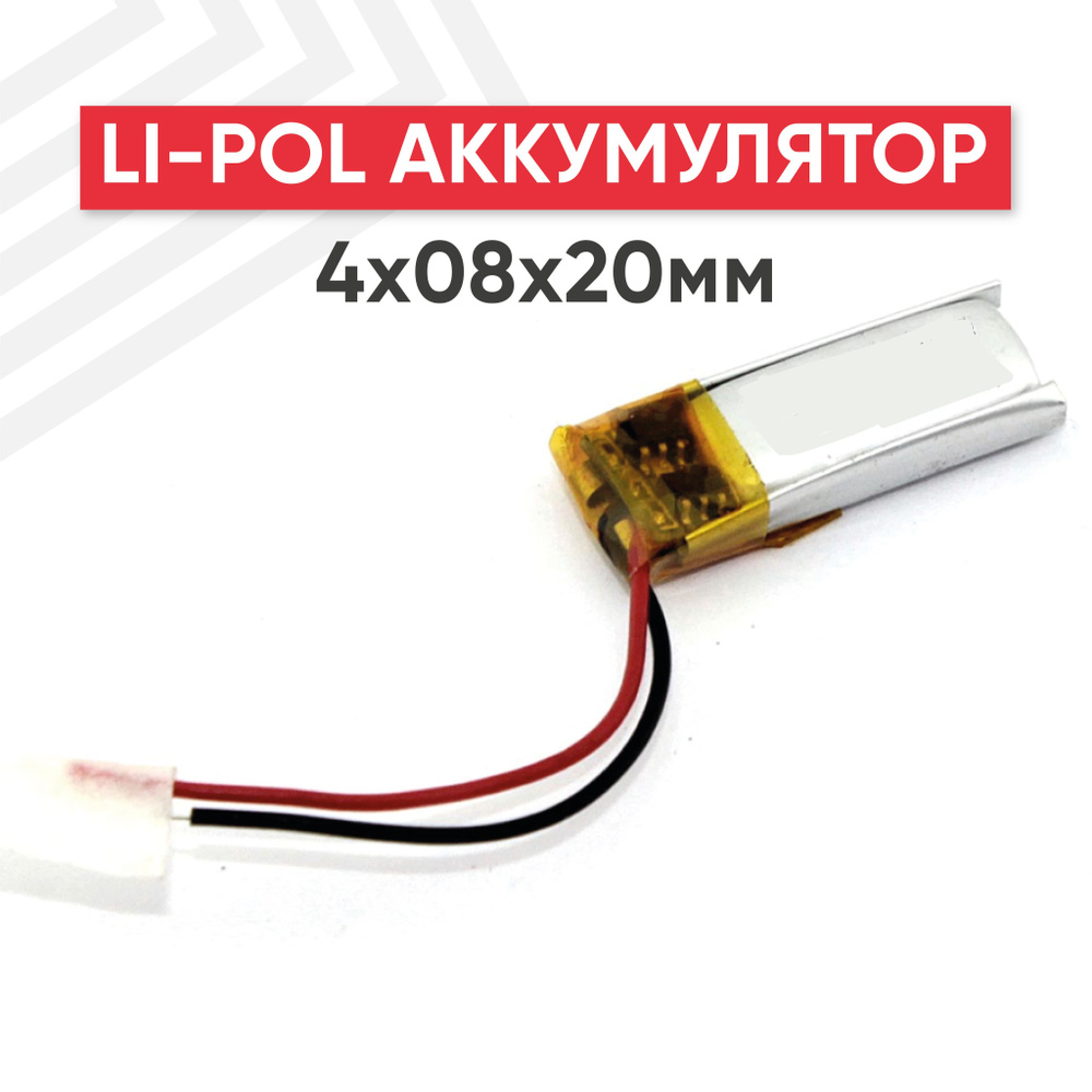 Универсальный аккумулятор 3.7V, 200mAh (4х8х20 мм) для навигатора, регистратора, игрушек, 2pin, Li-pol, #1