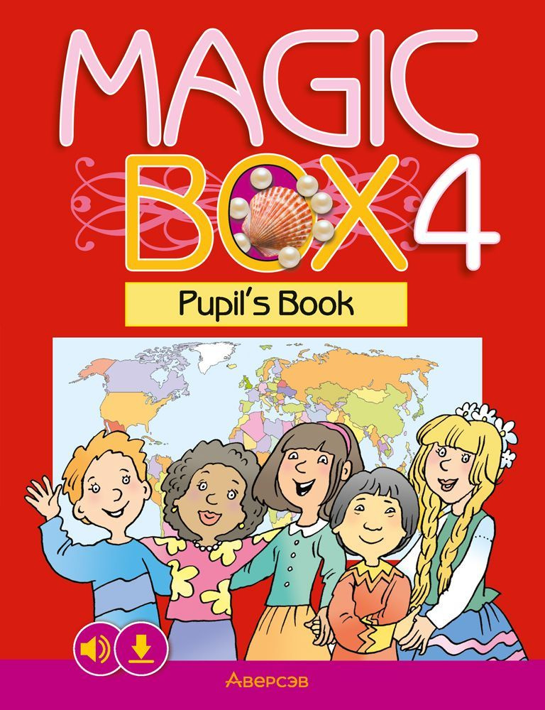 Magic Box 4. Pupil's Book | Лапицкая Людмила Михайловна, Седунова Н. М.  #1