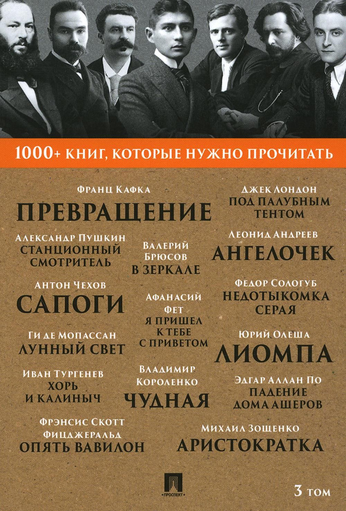 1000+ книг, которые нужно прочитать. Т. 3 (Превращение; Станционный смотритель; Лунный свет и др.)  #1