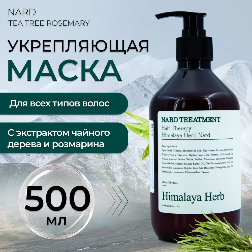 Bouquet Garni Nard Маска для волос, 500 мл  #1