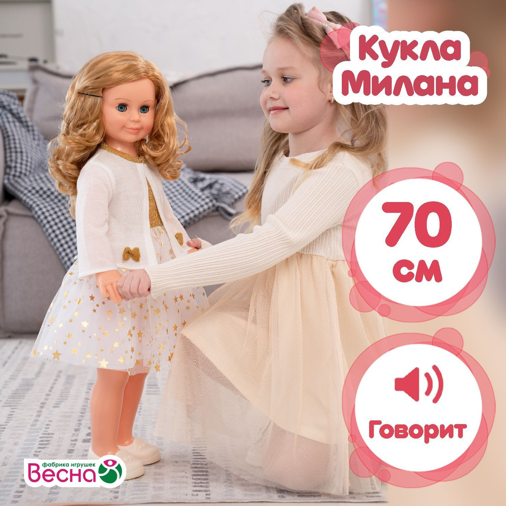 Большая кукла для девочки Милана модница 3 озвученная 70 см. Россия  #1