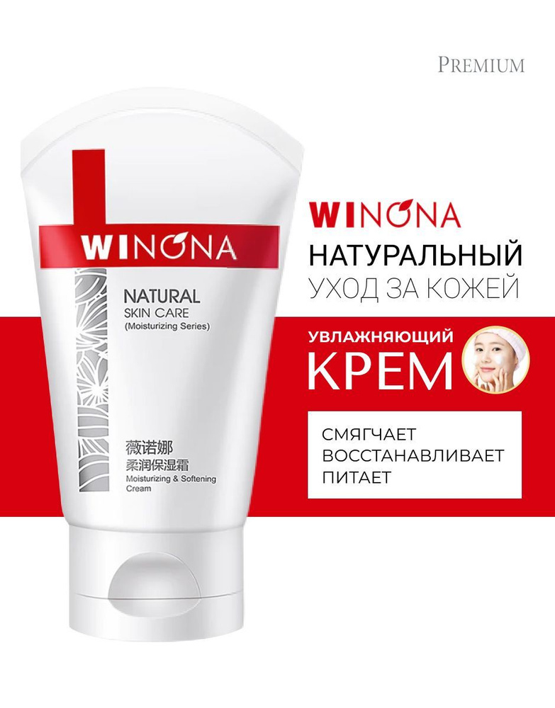 Winona Увлажняющий и смягчающий крем для лица Moisturizing and Softening Cream, 80 г  #1