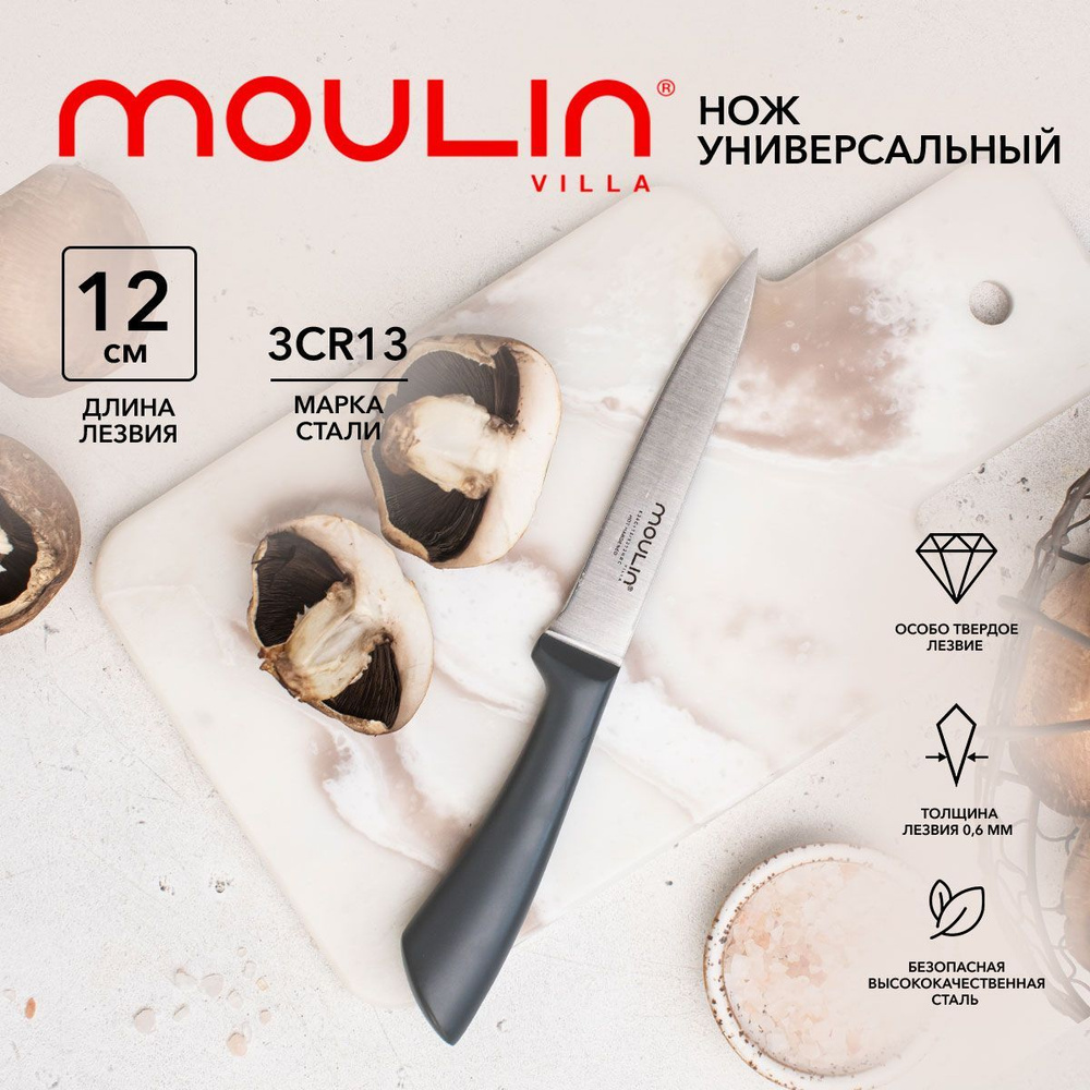 Нож кухонный универсальный литой 12 см Moulin Villa Lion Grey #1