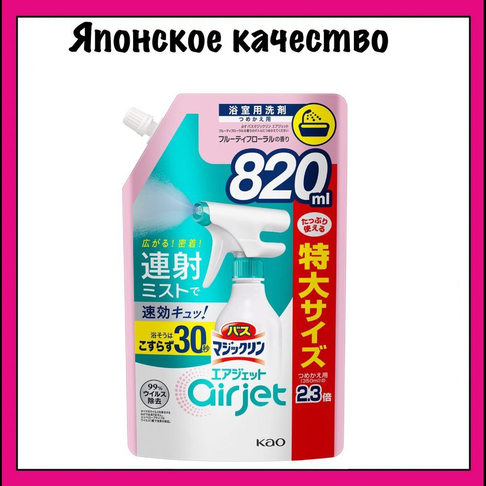 Kao Пенящееся чистящее и дезодорирующее средство "MagicClean Airjet" для ванной с ароматом цветов и фруктов, #1