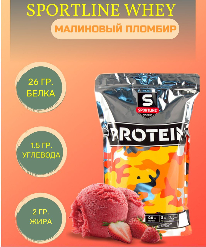 Протеин сывороточный / Протеин/ SportLine Dynamic Whey Protein 1000 гр. - Малиновый пломбир  #1