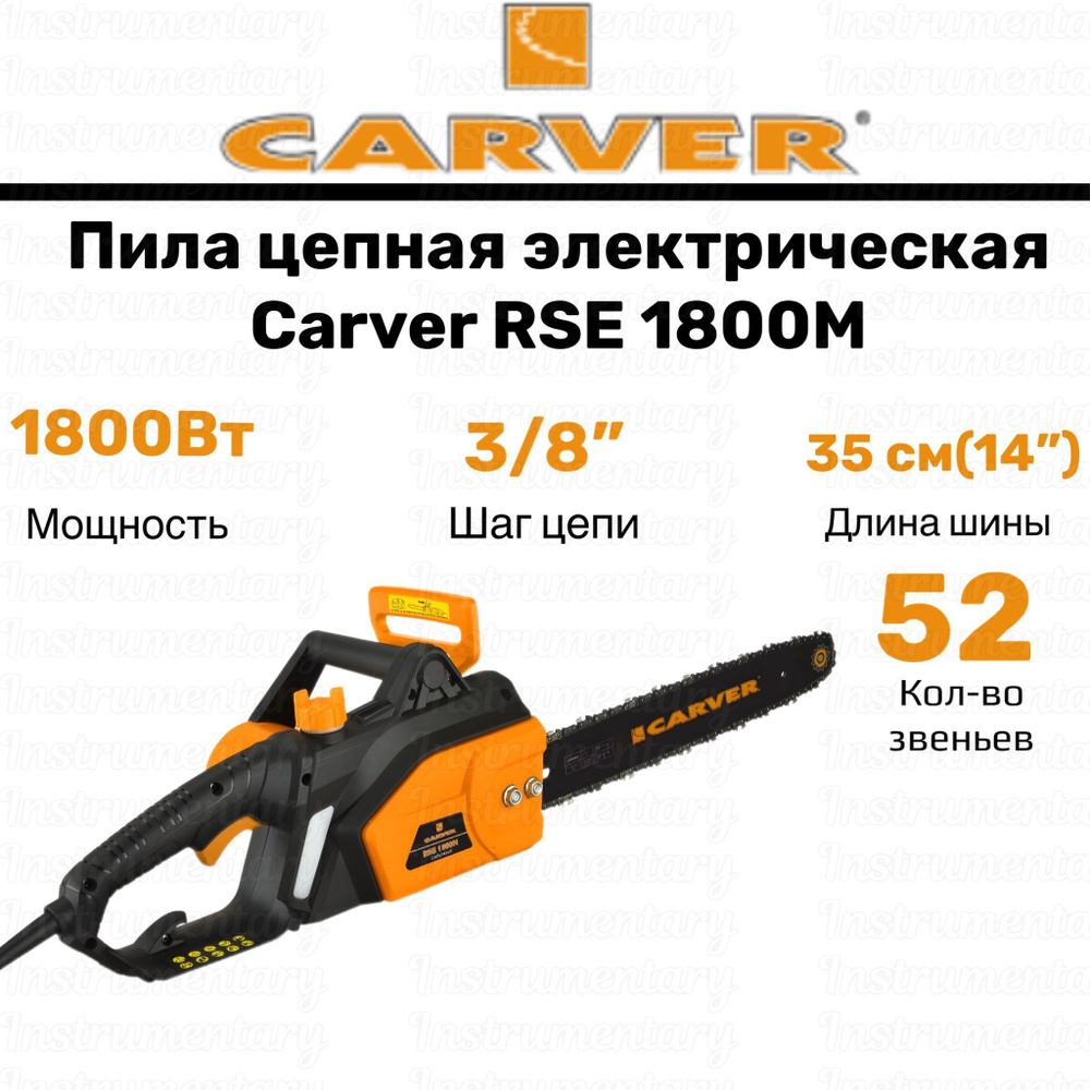 Пила цепная электрическая Carver RSE 1800M #1