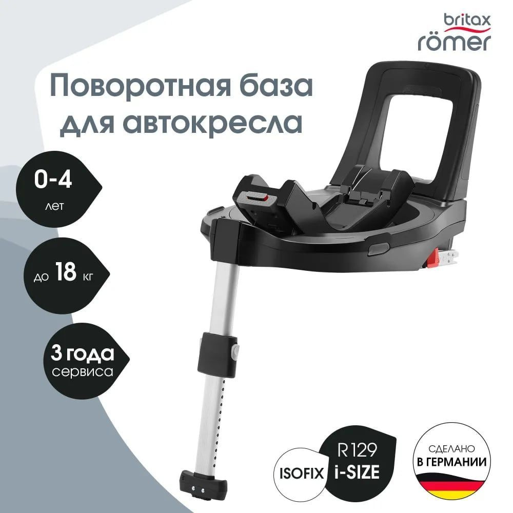 База для детских автокресел Britax Roemer FLEX BASE 5Z #1