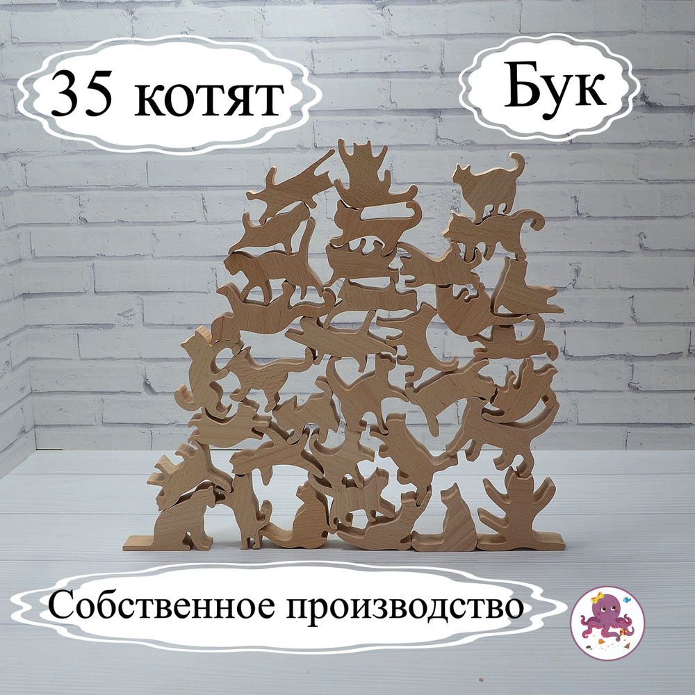 Настольная игра Балансир Коты акробаты. Набор 35 котят из Бука. Игры  Монтессори, Мастерская Осьминожки