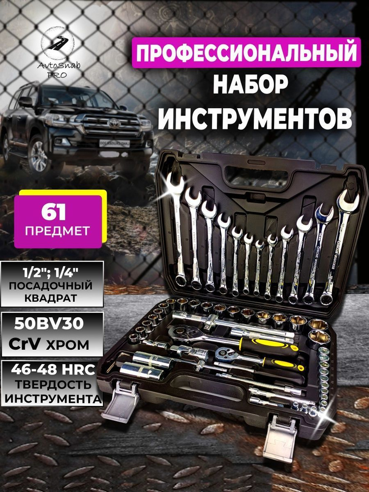 Набор инструментов для автомобиля 61 предмет, набор ключей  #1