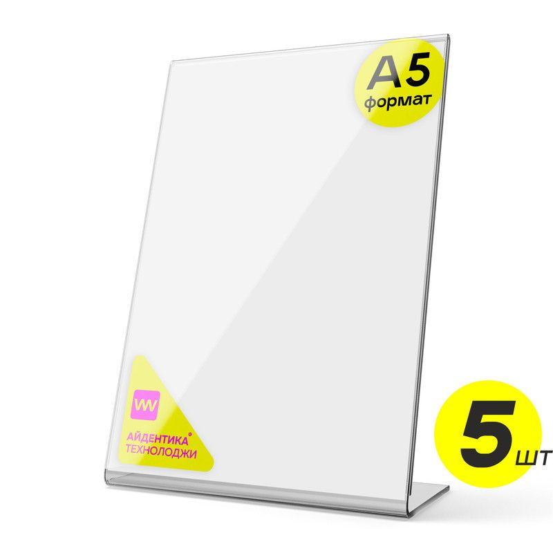 Тейбл тент А5 прозрачный, держатель меню вертикальный, подставка настольная, ударопрочная, 5 шт, Айдентика #1
