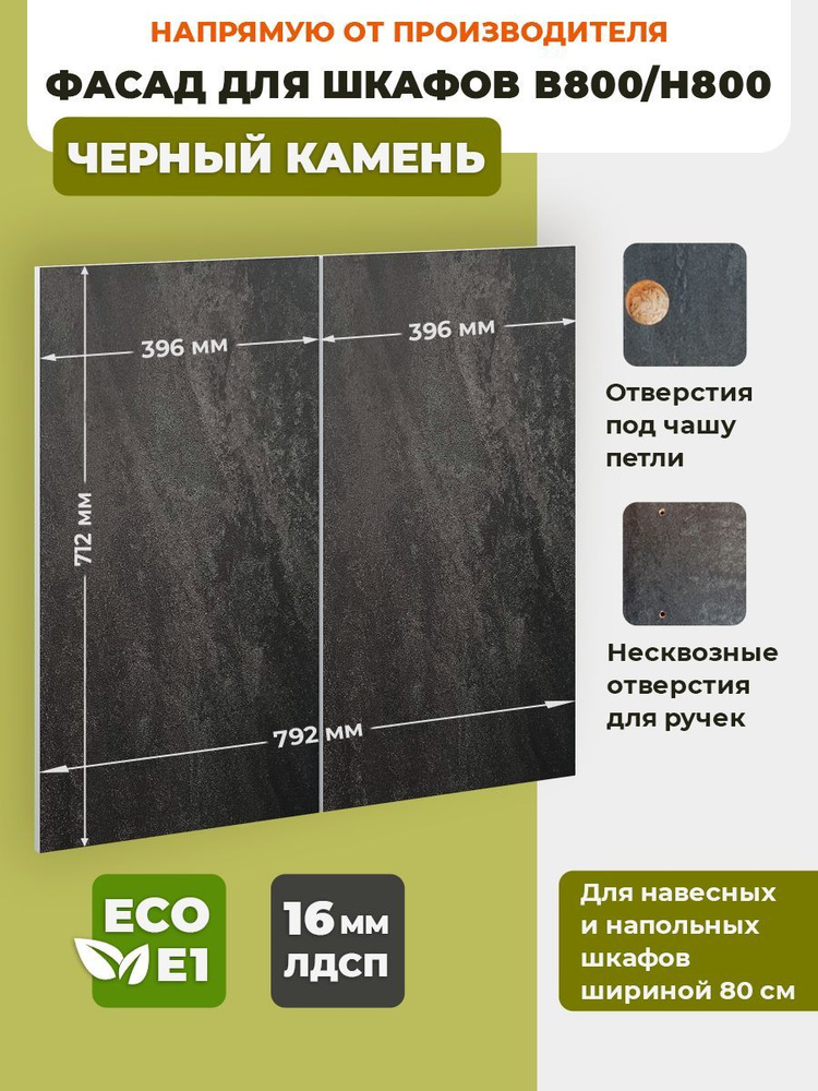 ECO кухни Фасад для кухни ,ЛДСП,80х72см #1