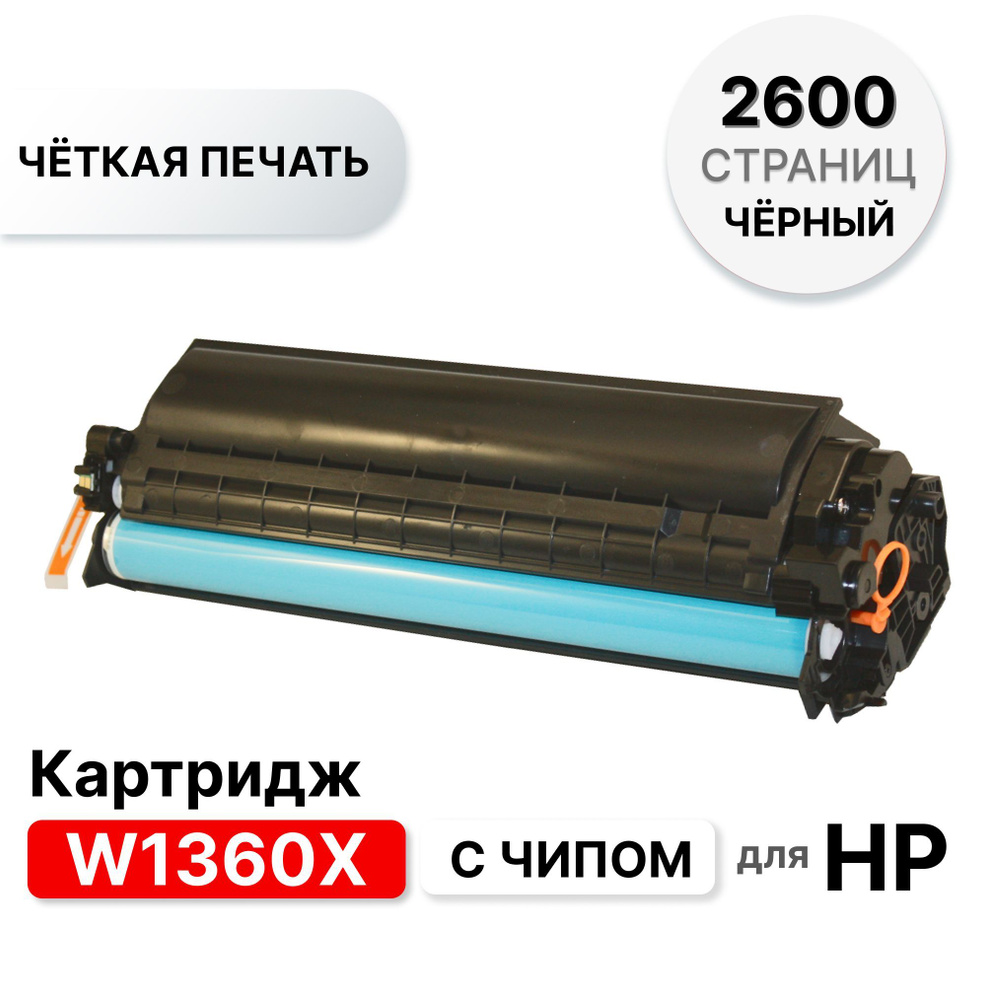 Картридж W1360X для HP LJ M207/211/M236 черный ELC (2600 стр) с чипом #1