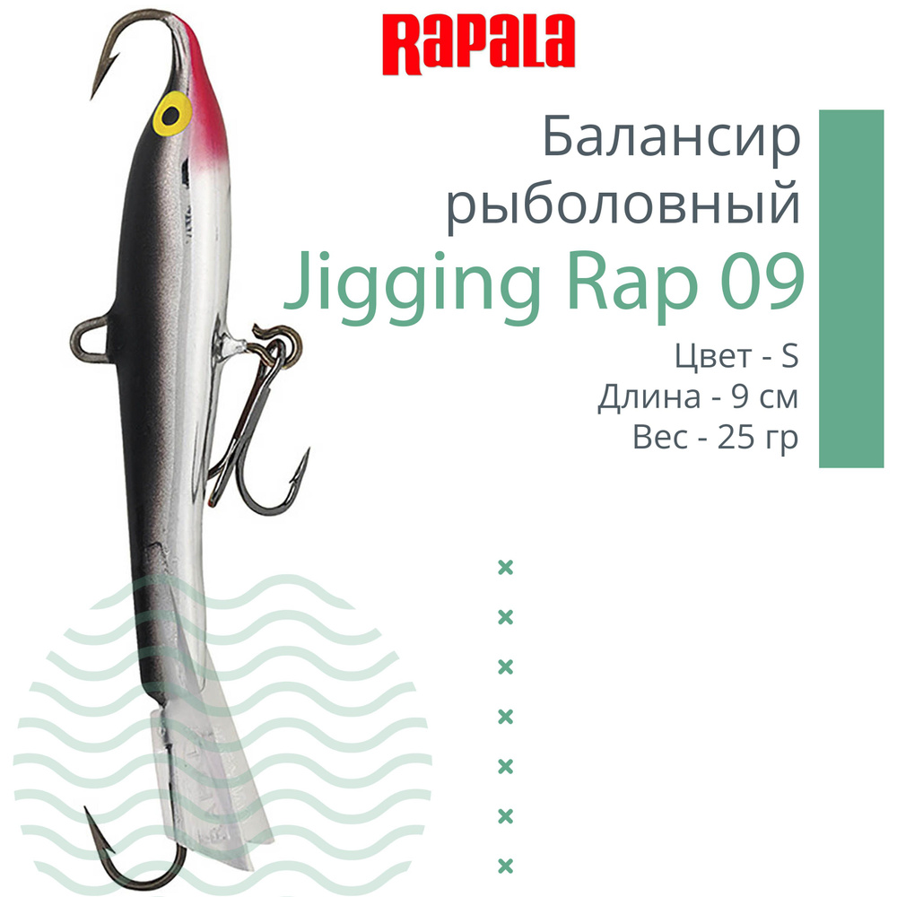 Rapala Балансир рыболовный, 25 г #1