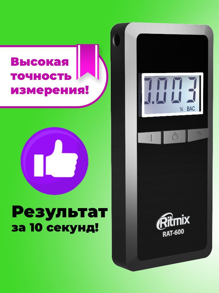 Купить Алкотестер RITMIX RAT-600 по низкой цене в интернет-магазине ...