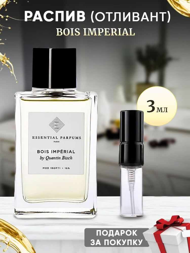 Essential Parfums Bois Imperial 3мл отливант #1