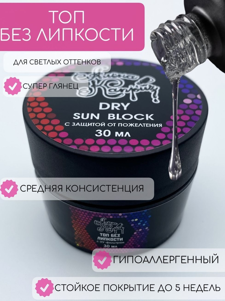 АЛЁНА КАПРИЗ, Топ DRY SUN BLOCK, 30 мл #1