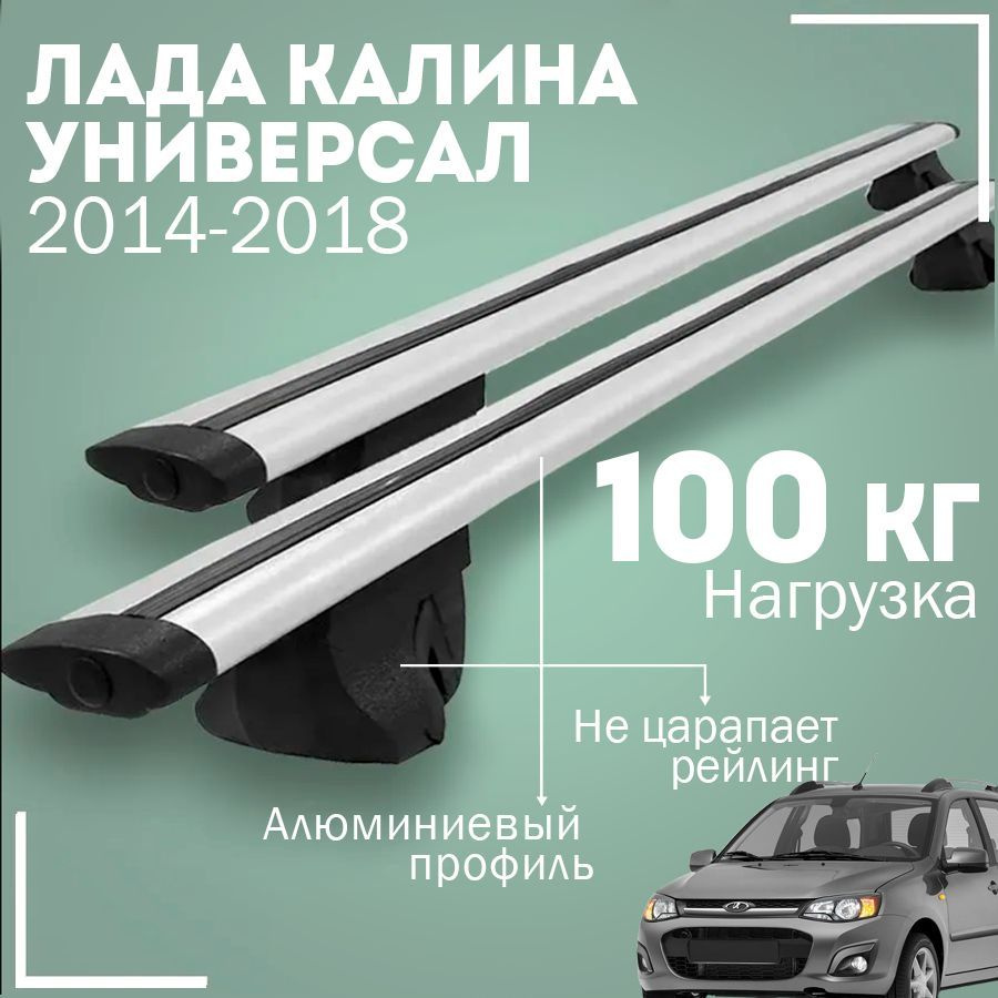 Багажник на крышу автомобиля Лада Калина универсал (2014-2018) / Lada Kalina SW комплект креплений на #1