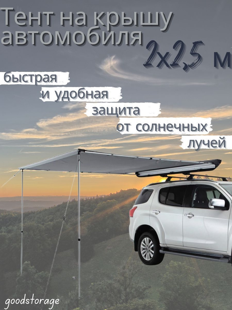 Тент на крышу автомобиля MirCamping 2014M, 2х2,5 м #1