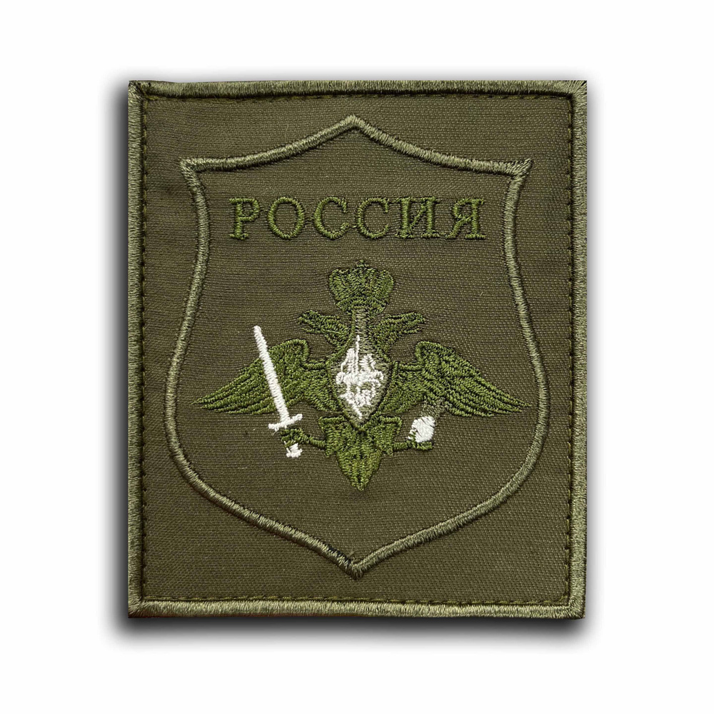 Шеврон "Россия" (Нашивка, патч). #1