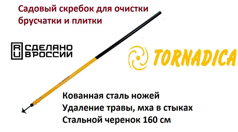 Скребок для брусчатки Торнадика TOR-TRIKNF1400, металл. рукоятка  #1