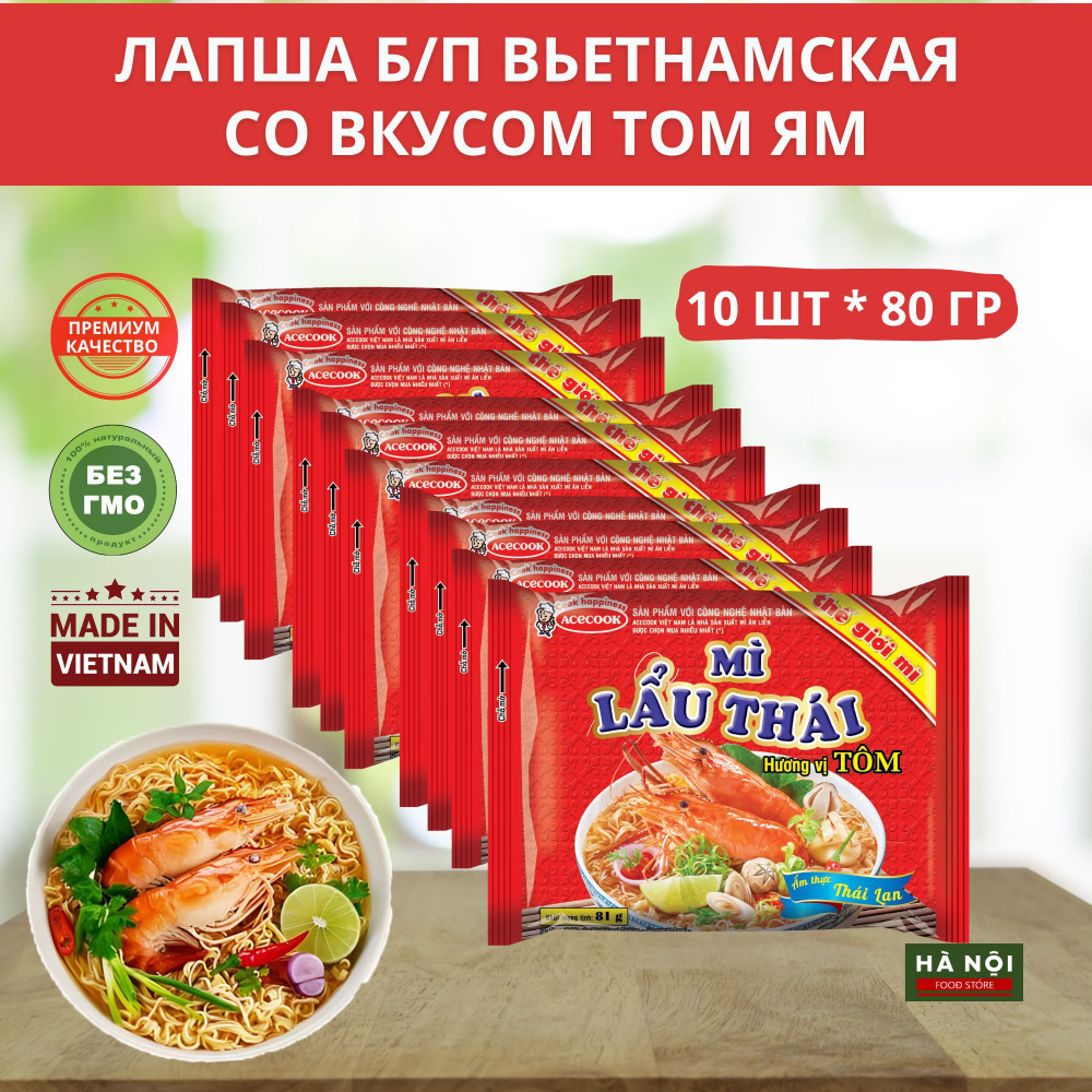 Лапша БП Lau Thai вьетнамская 10 уп вкус Том Яма #1