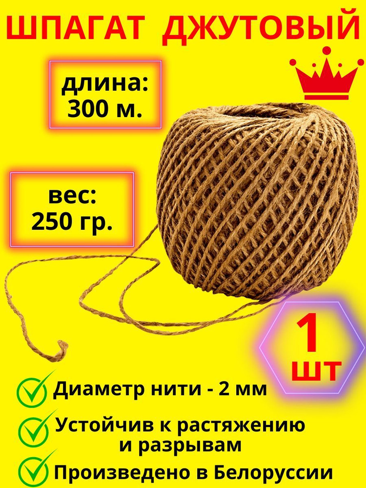 Шпагат крепежный 300 м, 2 мм #1