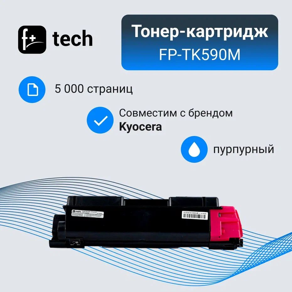 F+Imaging Тонер-картридж, совместимый, Пурпурный (magenta), 1 шт #1