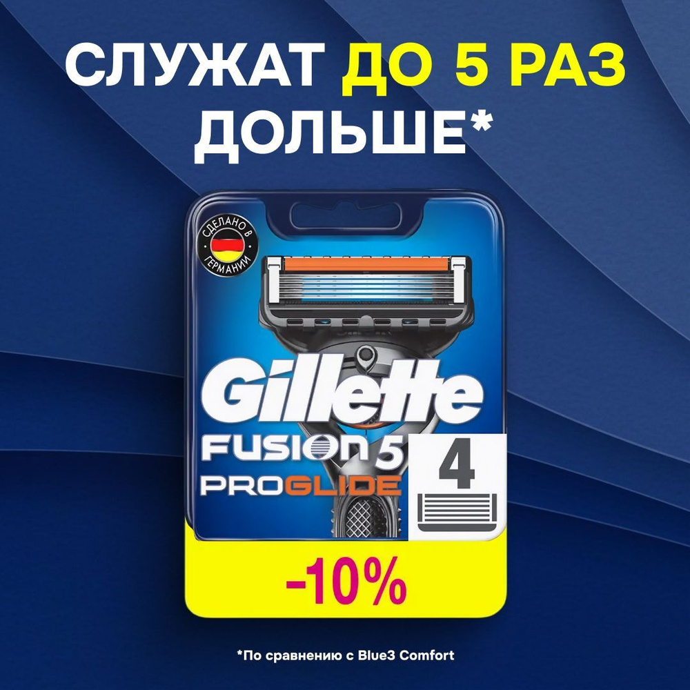 Gillette Fusion 5 Proglide Сменные кассеты Джилетт Фьюжн Проглайд для мужских бритв насадки набор 4 шт #1