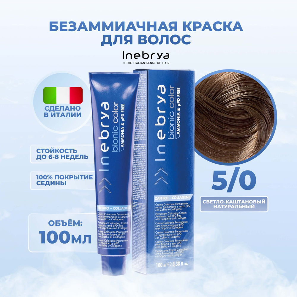 Inebrya Краска для волос без аммиака Bionic Color 5/0 шатен каштановый, 100 мл.  #1