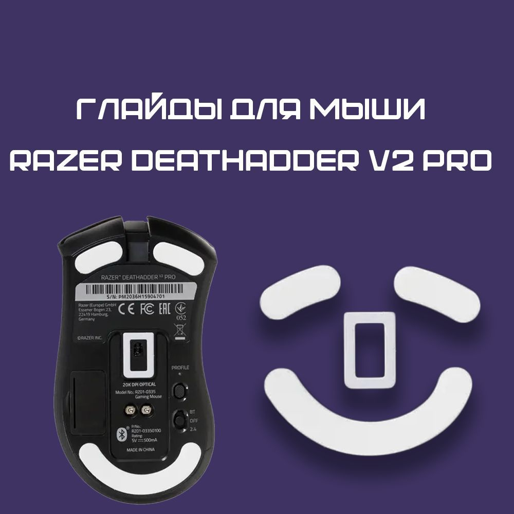 Глайды для Razer DeathAdder V2 Pro / Тефлоновые Ножки для игровой мыши  #1