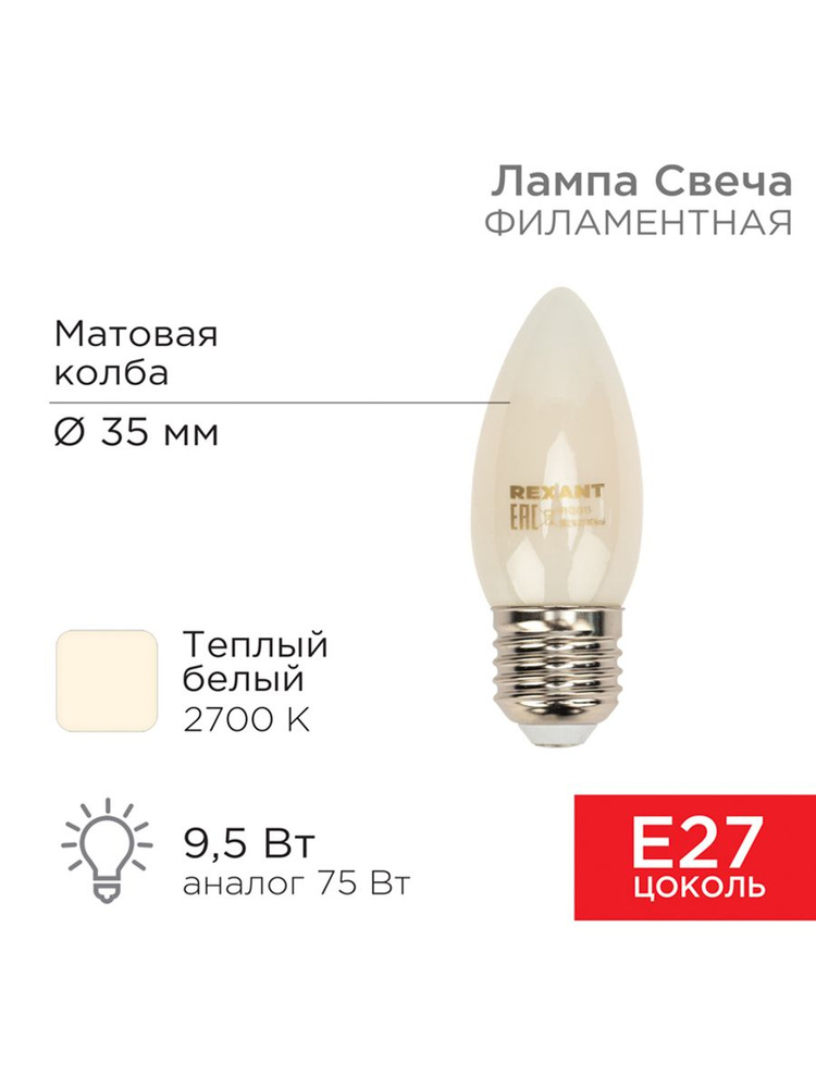 REXANT Лампочка 10, E27, 9.5 Вт, 10 шт. #1