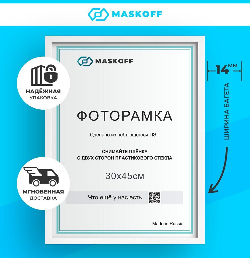 MaskOff Фоторамка, 1 фото #1