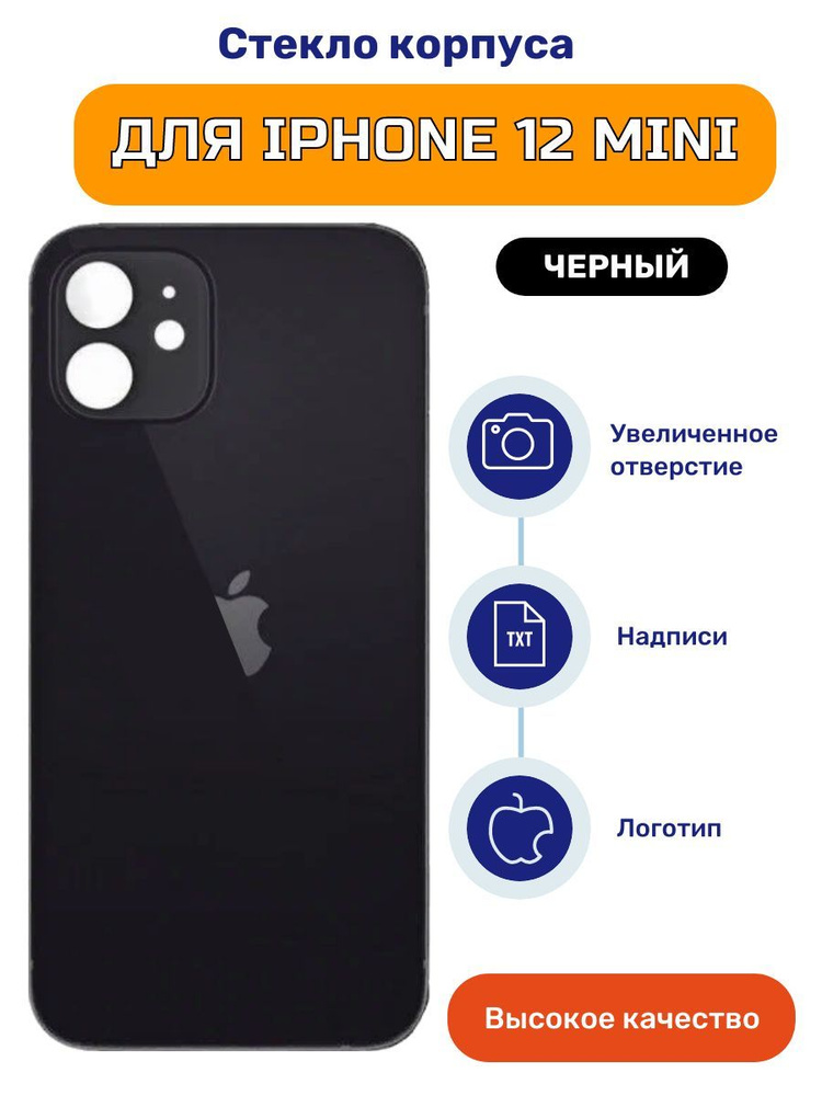 Задняя крышка на iPhone 12 MINI #1