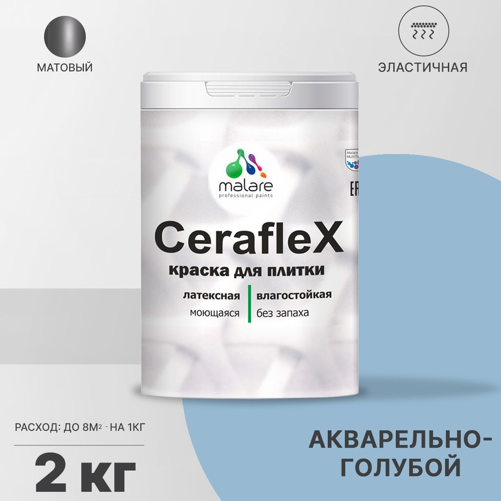 Краска для плитки Malare Ceraflex (серия "Пастельные тона") для керамической и кафельной плитки, стен #1