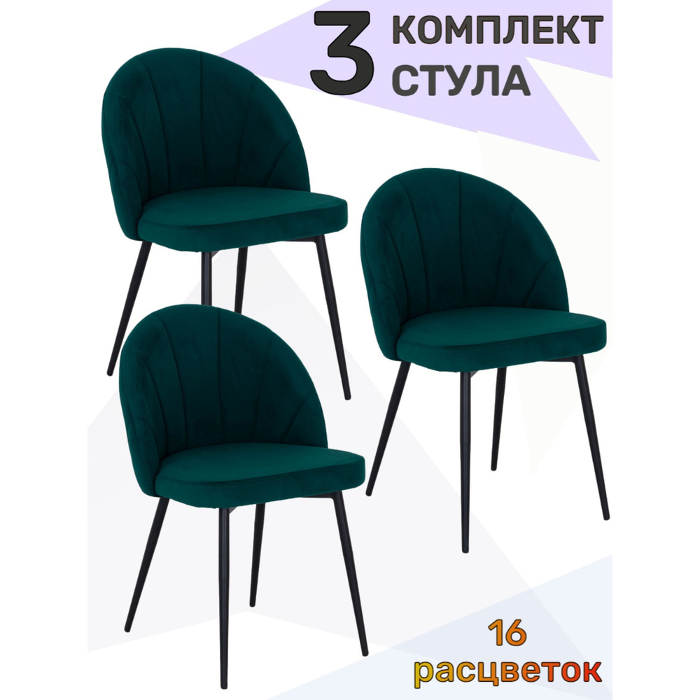 StulProfi Комплект стульев для кухни мягкие велюровые Соренто, 3 шт.  #1