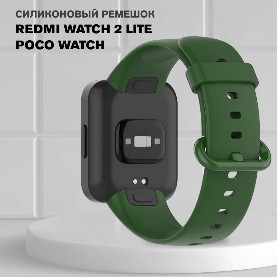 Силиконовый ремешок для Xiaomi Redmi Watch 2 Lite, POCO Watch / Ремешок для смарт-часов Сяоми Редми Вотч #1