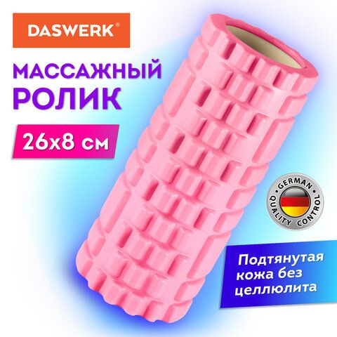 Ролик массажный для йоги и фитнеса 26х8 см, EVA, розовый, с выступами, DASWERK  #1