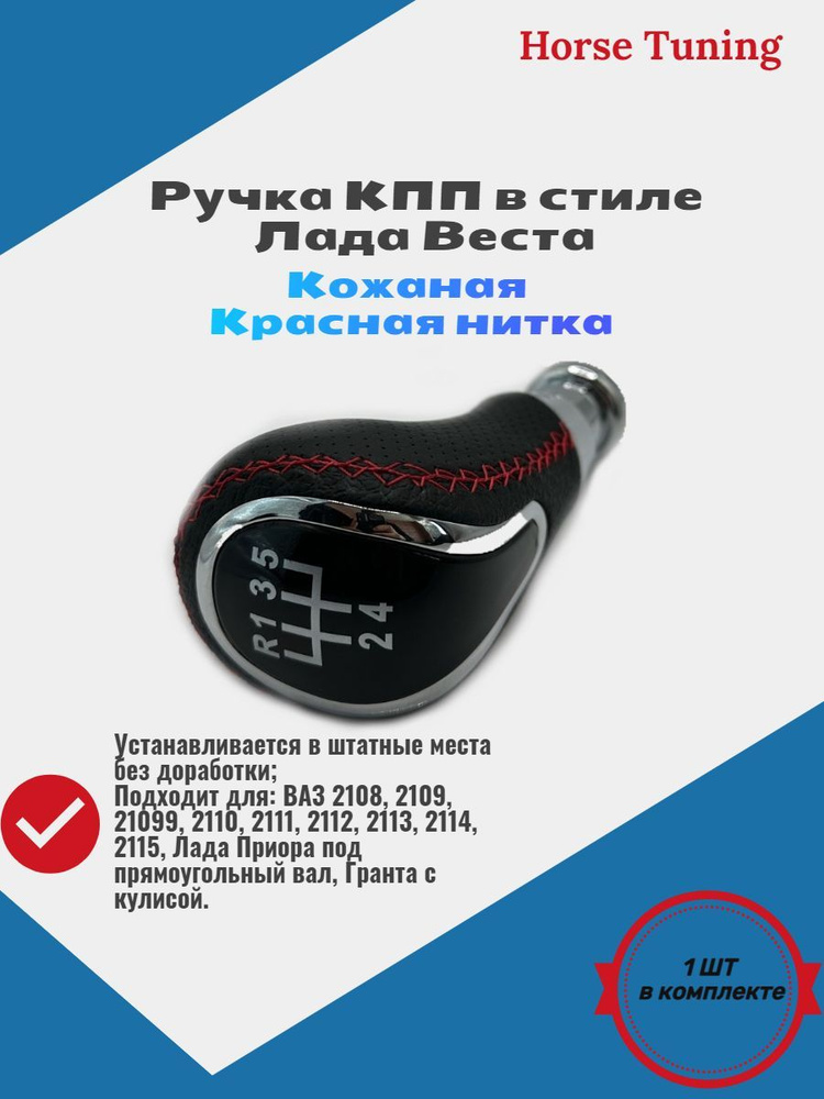 Ручка КПП ВАЗ 2108,2109-99,2110,2111,2112,2113,2114,2115/Приора прямоугольный вал/Гранта с кулисой  #1