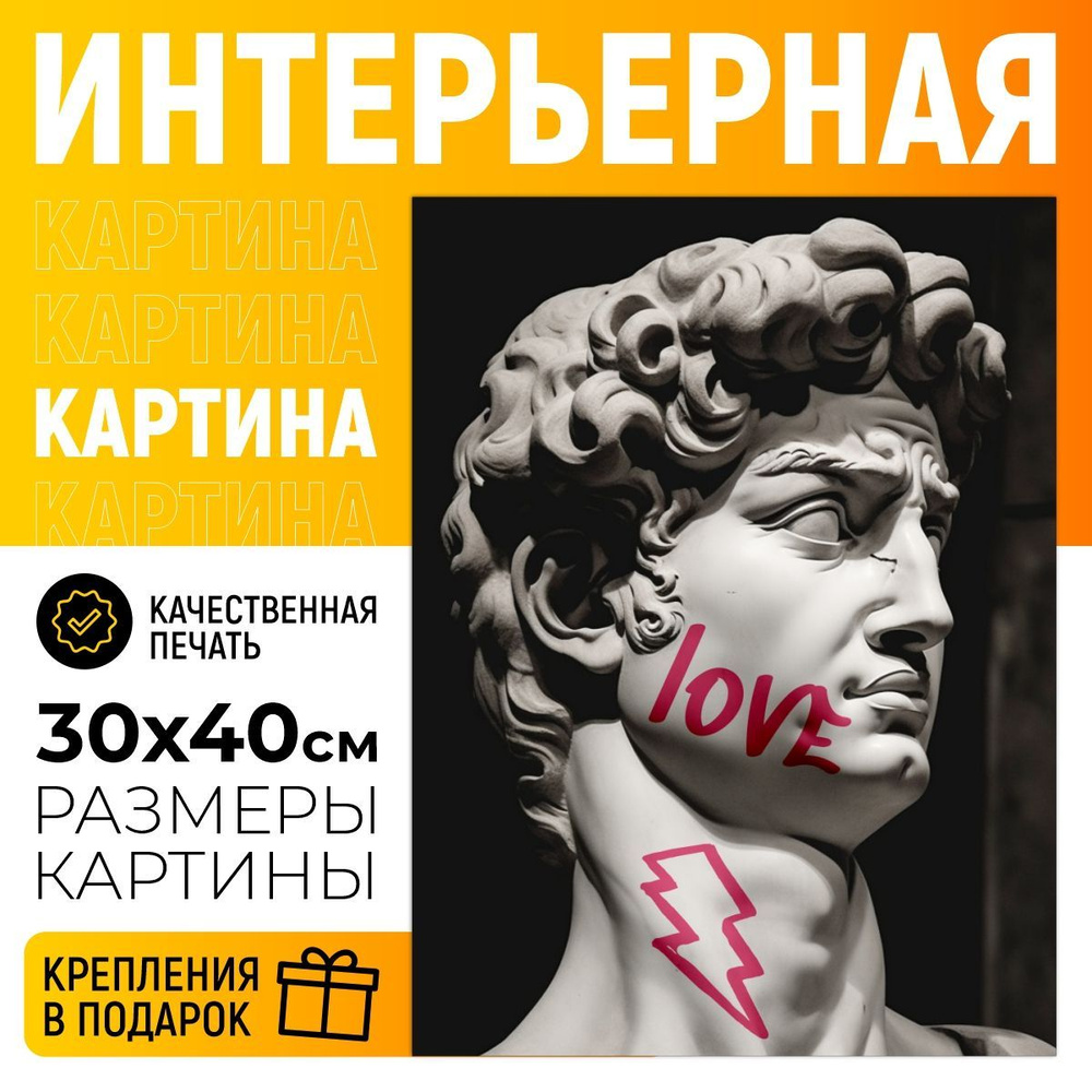 ДоброДаров Картина ""Боги Арт - Граффити"", 40  х 30 см #1