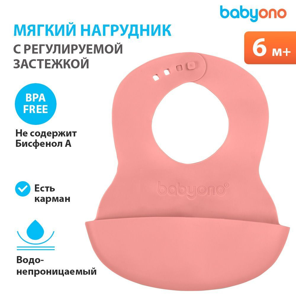 Babyono Мягкий нагрудник с карманом и регулируемой застежкой, 6м+  #1