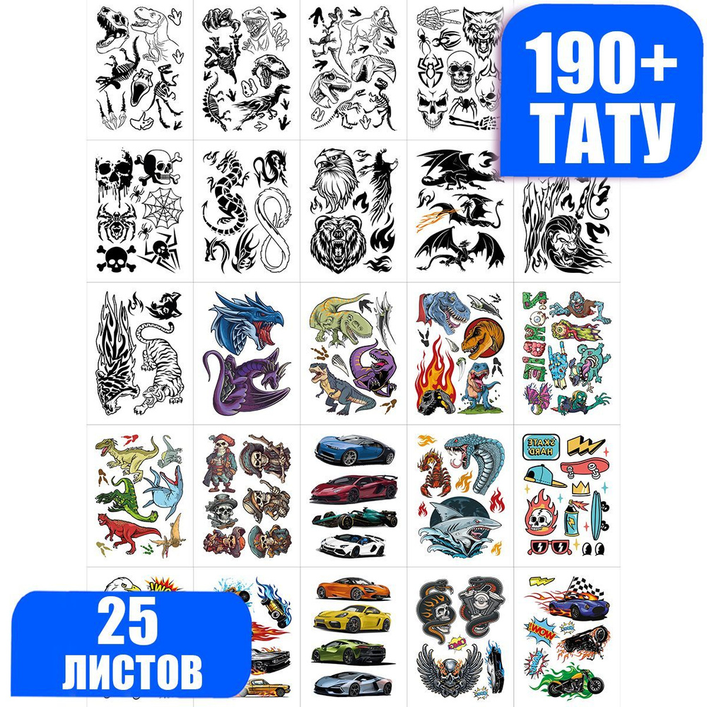 Временные переводные тату/татуировки переводилки "Для мальчиков", 25 листов  #1