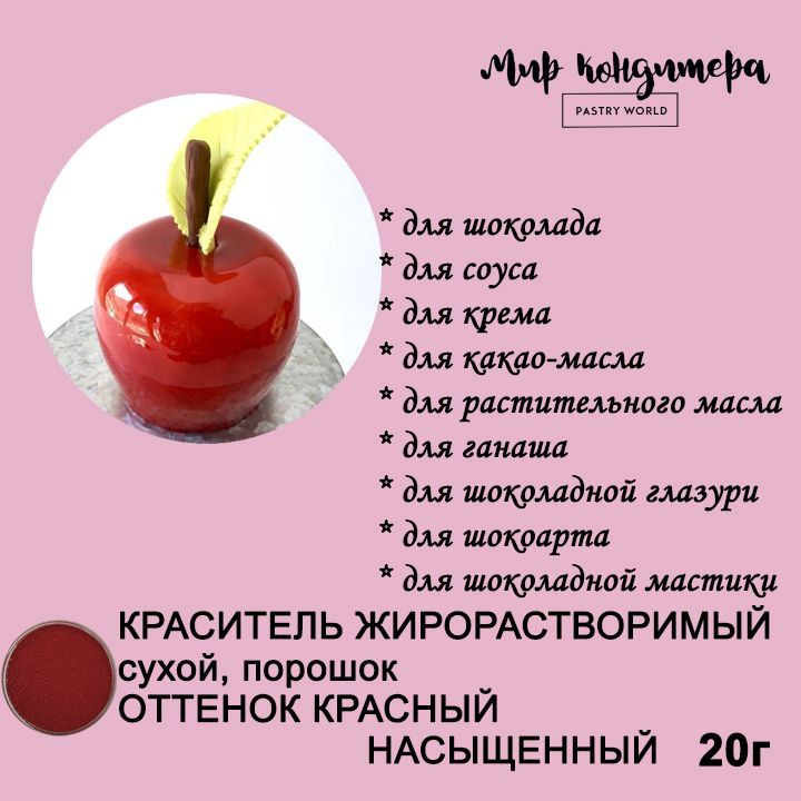 Краситель пищевой Мир Кондитера PASTRY WORLD Сухой 20г. 1шт. #1