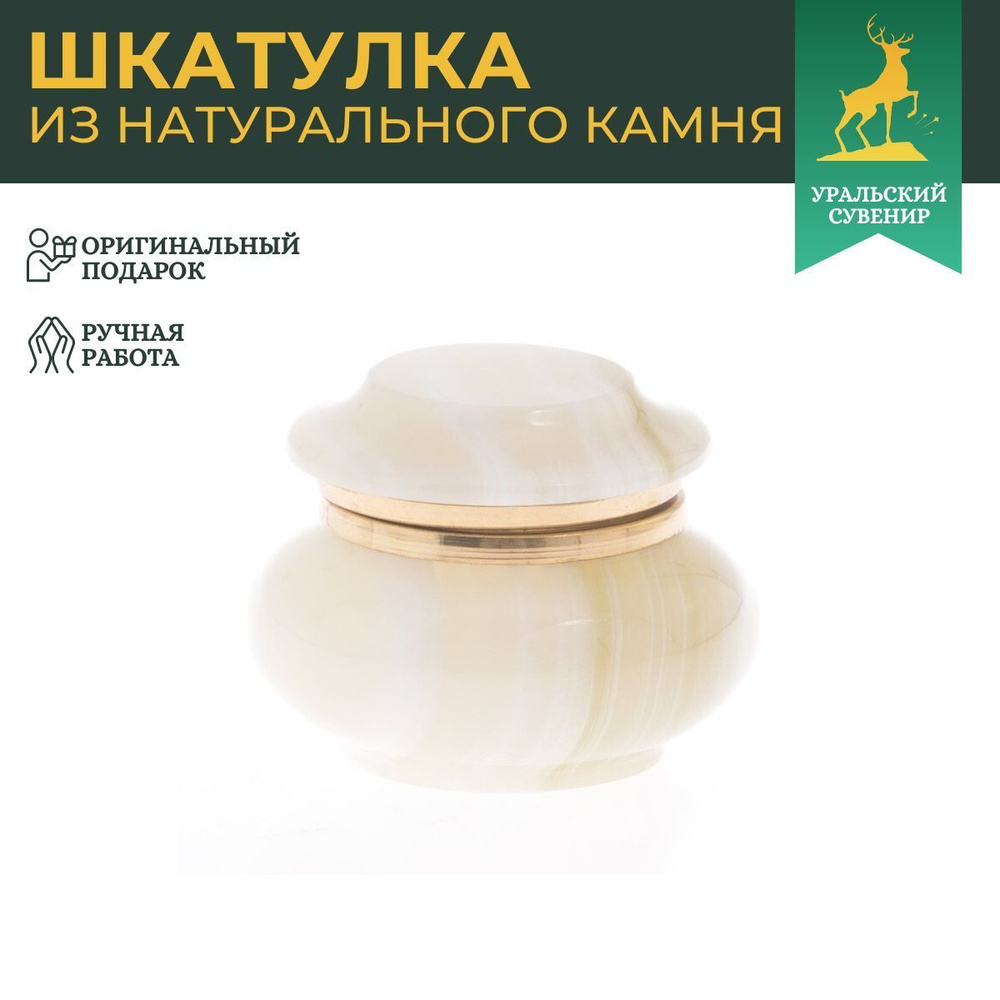 Шкатулка круглая "Грибок" камень оникс 7,6х5,9 см (3) #1