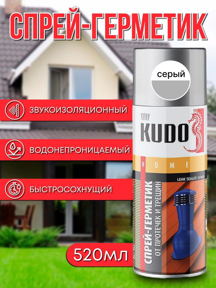 Герметик черный водостойкий KUDO, гибритный синтетический, от протечек и трещин, серый аэрозольный, 520 #1