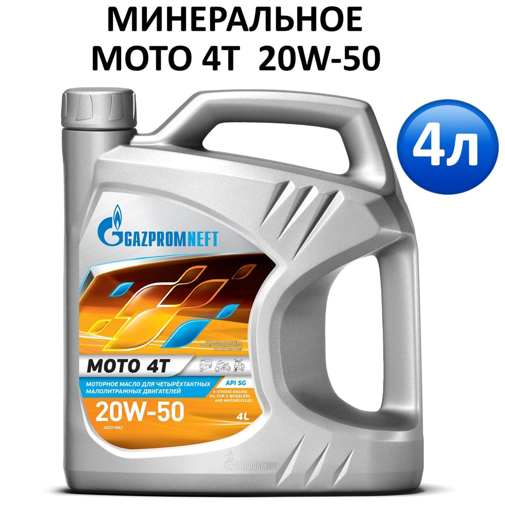 Масло моторное Gazpromneft 20W-50 Минеральное - купить в интернет ...