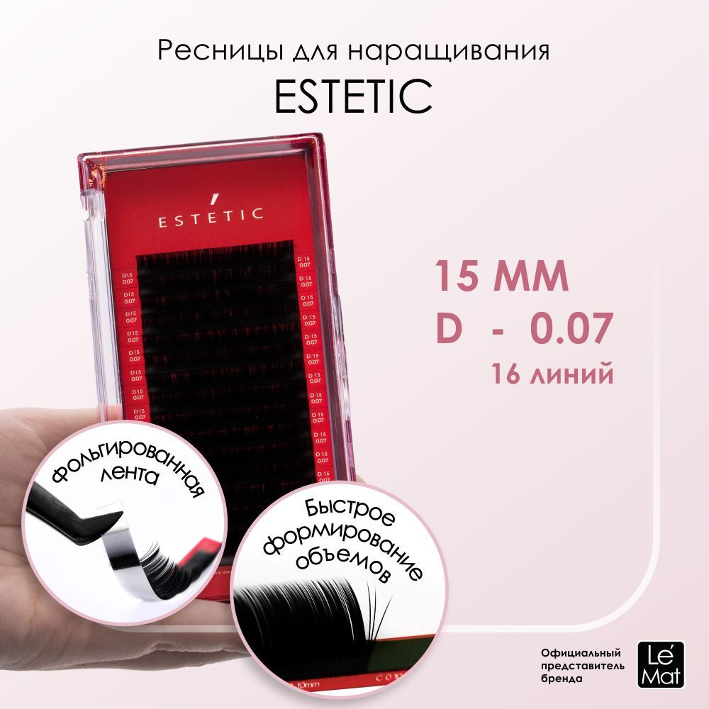 Le Maitre ресницы для наращивания черные Le Mat "Estetic" 16 линий D 0.07 15 mm  #1